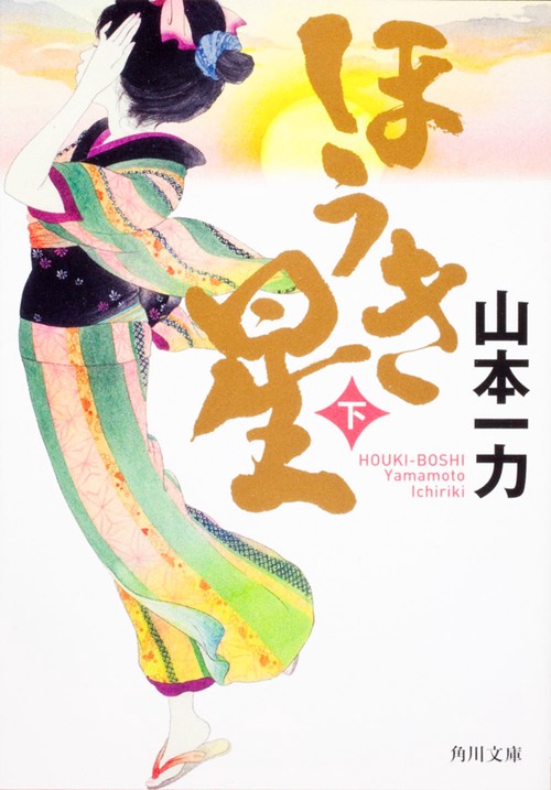 ほうき星　下