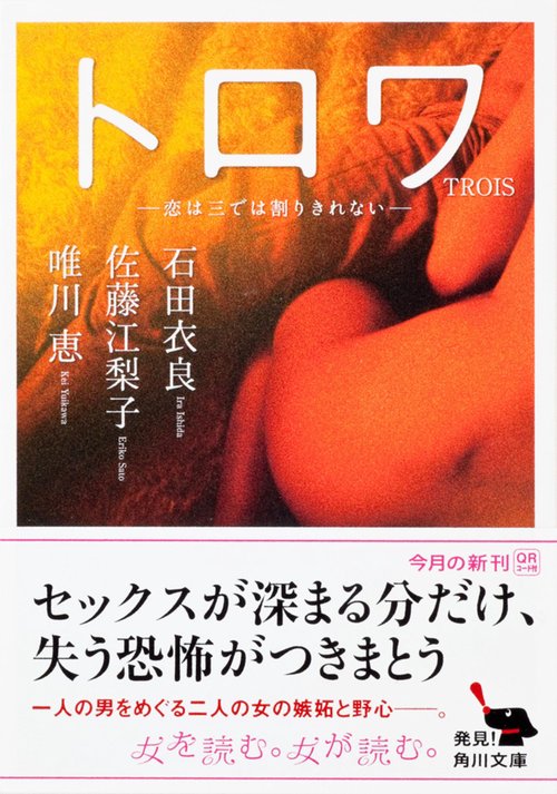 ＴＲＯＩＳ　トロワ  恋は三では割りきれない