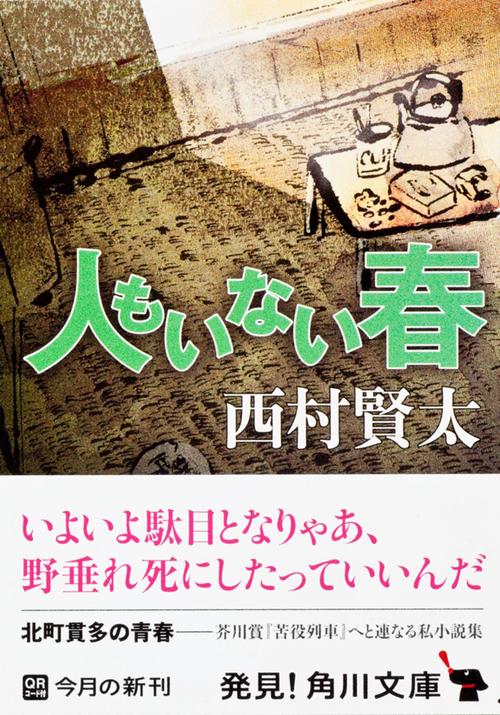 人もいない春