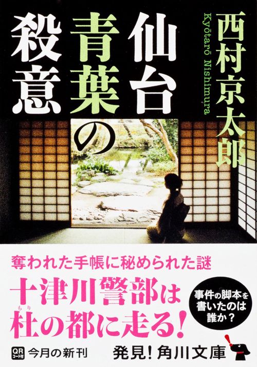 仙台青葉の殺意
