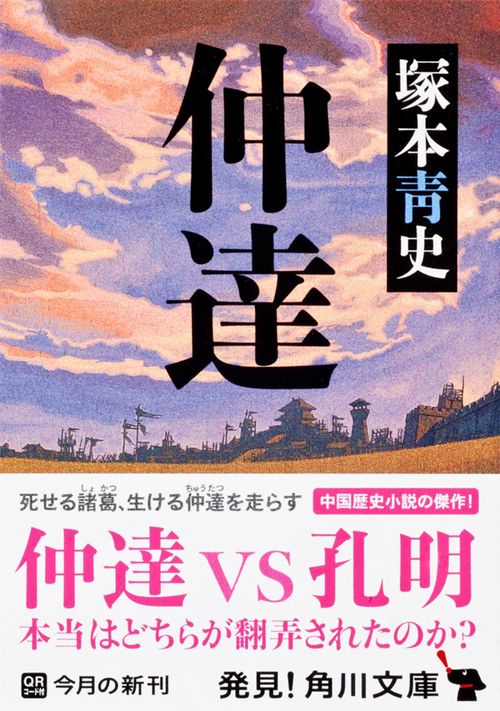 仲達