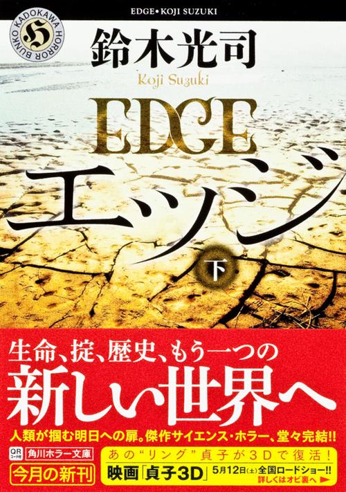 エッジ　下