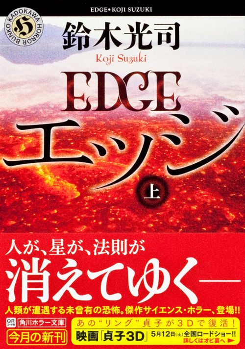 エッジ　上