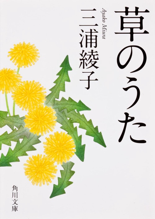 草のうた 改版