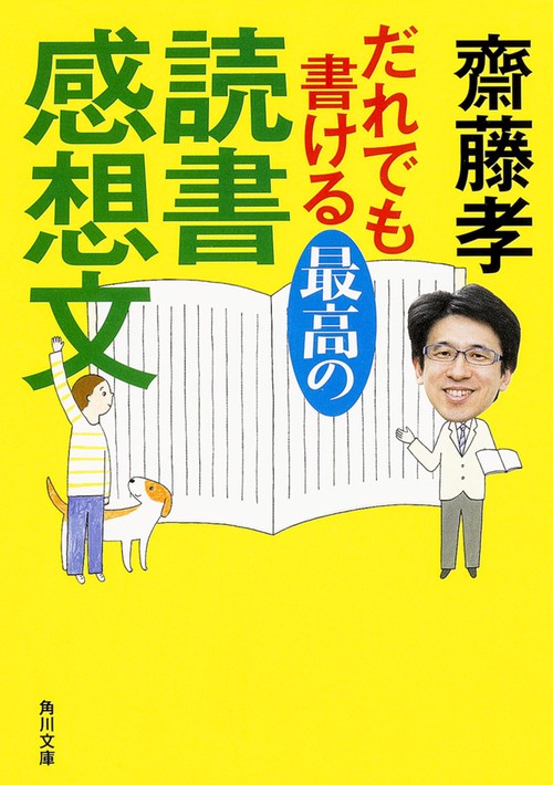 だれでも書ける最高の読書感想文