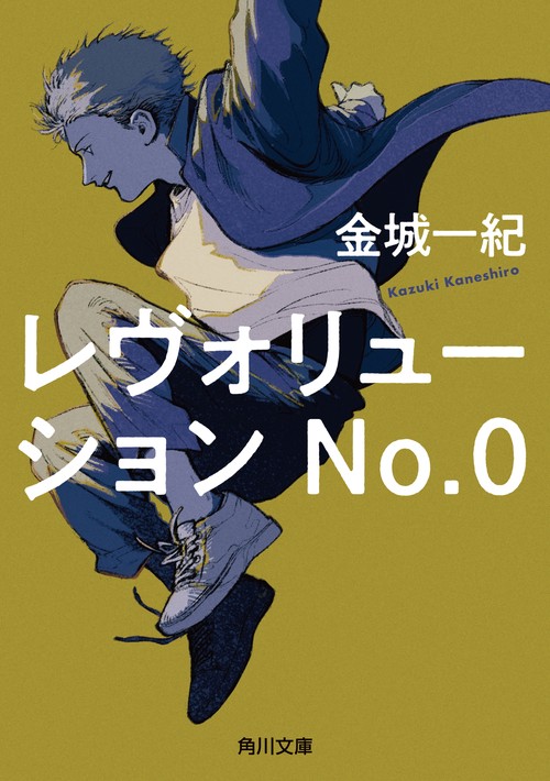 レヴォリューションＮｏ．０
