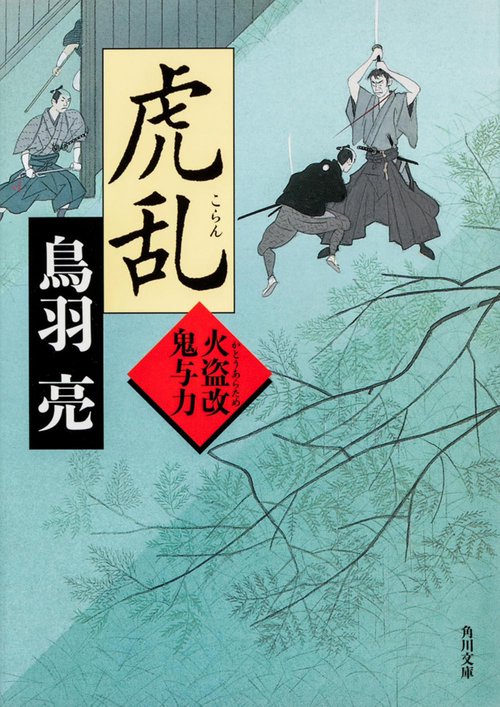 虎乱