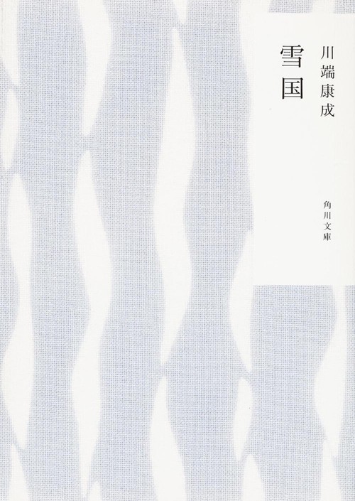 雪国 改版