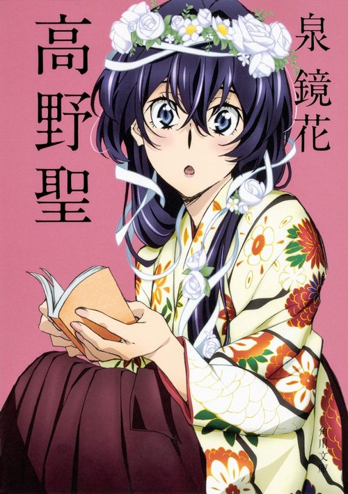 高野聖 改版