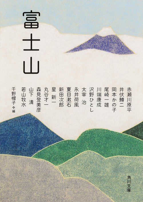 富士山