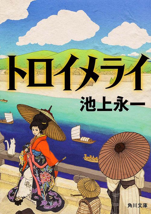 トロイメライ