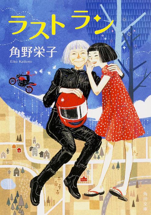 ラスト　ラン