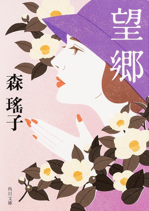 望郷 改版