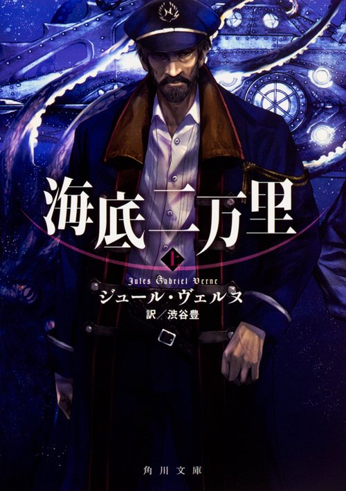 海底二万里　上