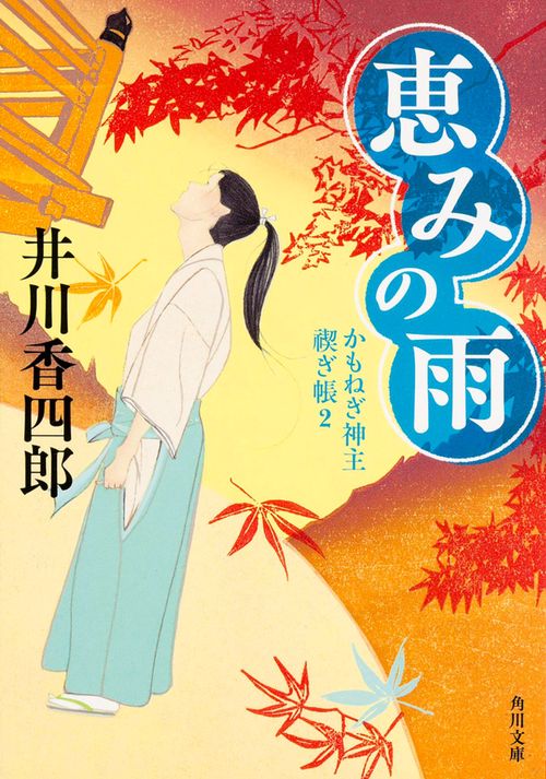 恵みの雨