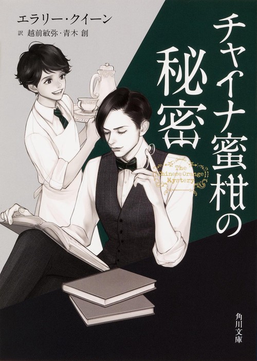 チャイナ蜜柑の秘密