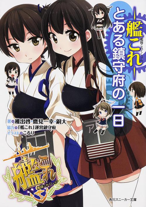 艦隊これくしょん-艦これ- とある鎮守府の一日
