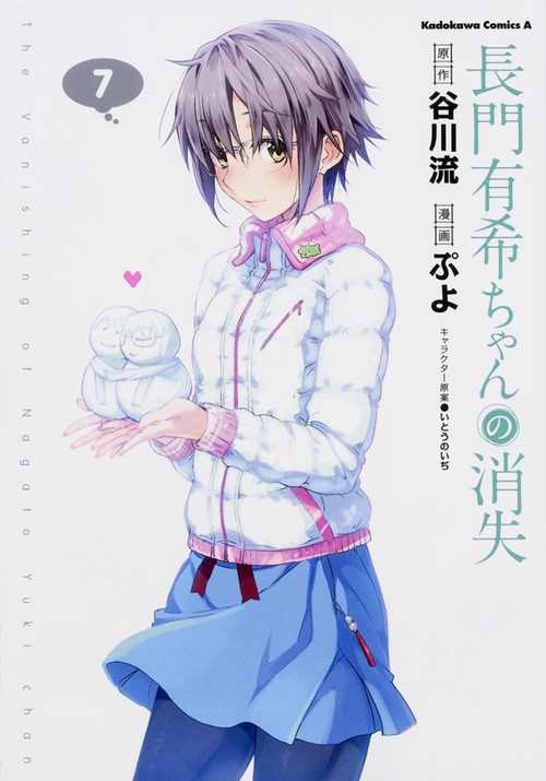 長門有希ちゃんの消失　（７）