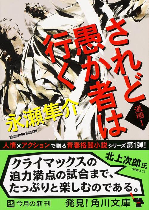 されど愚か者は行く  道場Ｉ