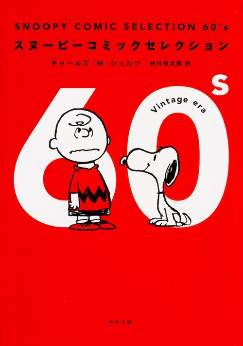 ＳＮＯＯＰＹ　ＣＯＭＩＣ　ＳＥＬＥＣＴＩＯＮ　６０’ｓ