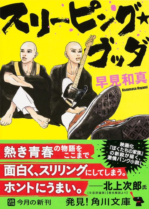 スリーピング・ブッダ