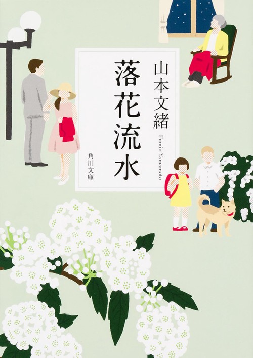 落花流水