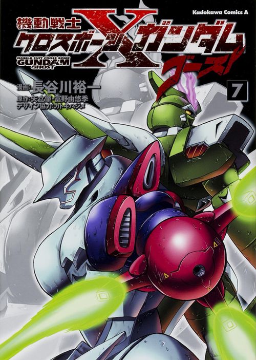 機動戦士クロスボーン・ガンダム　ゴースト　（７）