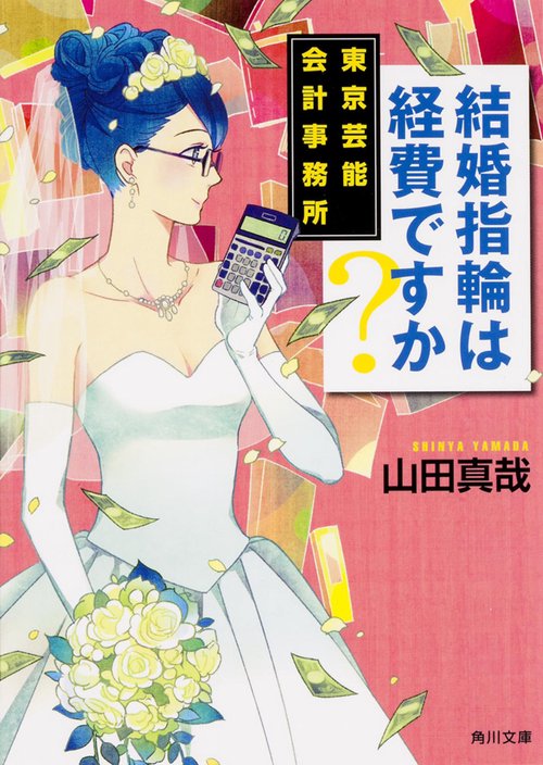 結婚指輪は経費ですか?