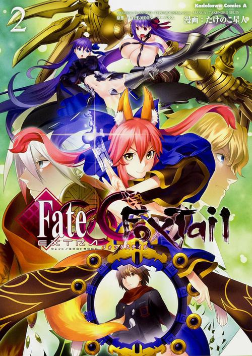 フェイト/エクストラCCC FoxTail 2