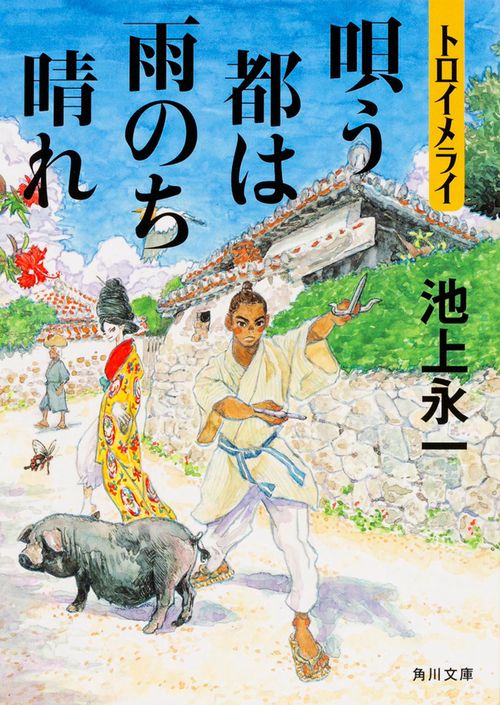 トロイメライ  唄う都は雨のち晴れ