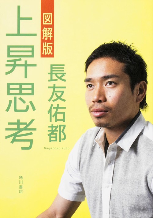 図解版　上昇思考