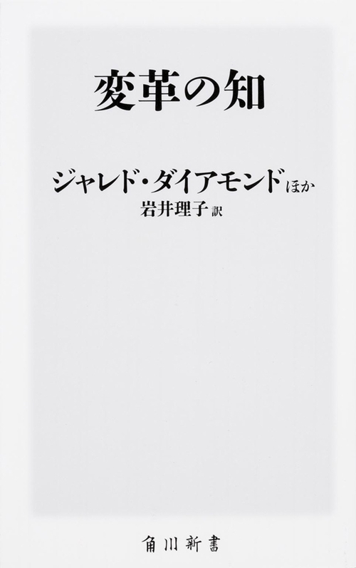 変革の知