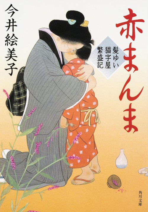 赤まんま