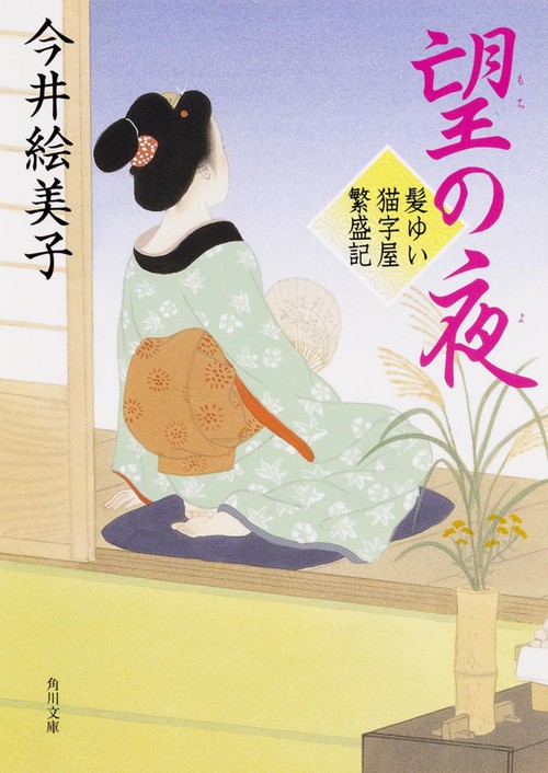 望の夜
