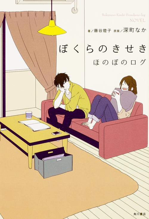ぼくらのきせき  ほのぼのログ