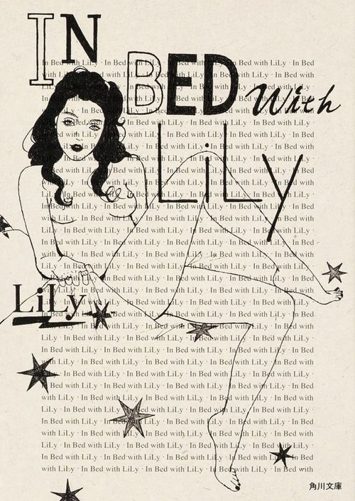 ＩＮ　ＢＥＤ　ｗｉｔｈ　ＬｉＬｙ