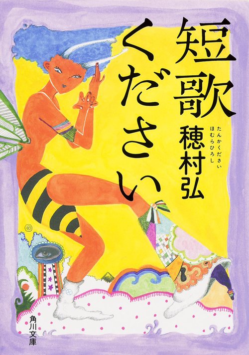 短歌ください
