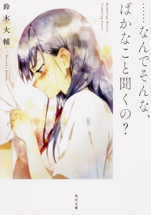 ……なんでそんな、ばかなこと聞くの?