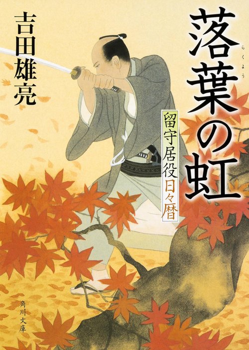 落葉の虹