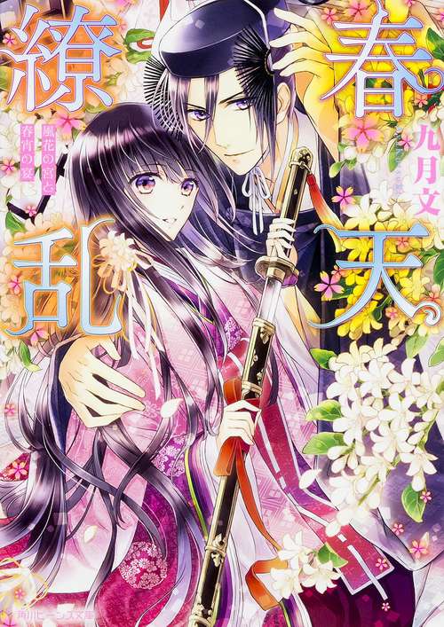 春天繚乱  風花の宮と春宵の宴