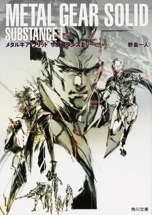 メタルギア　ソリッド　サブスタンスI  シャドー・モセス