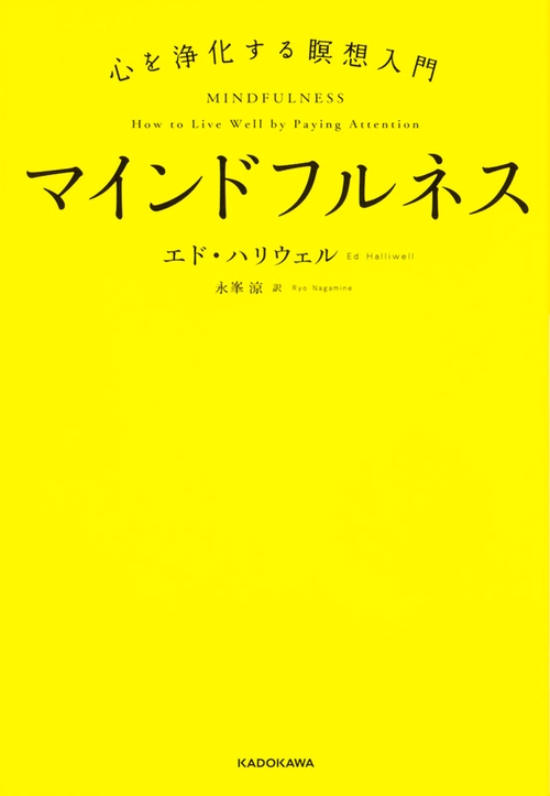 マインドフルネス 心を浄化する瞑想入門