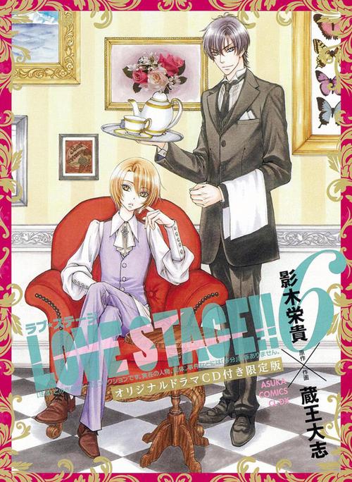 ＬＯＶＥ　ＳＴＡＧＥ！！　第６巻　オリジナルドラマＣＤ付き限定版