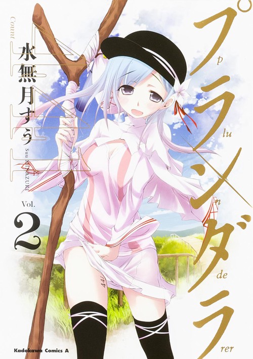プランダラ　（２）