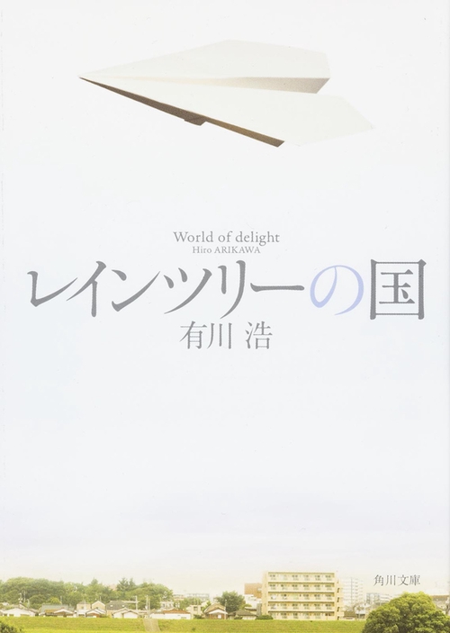 レインツリーの国