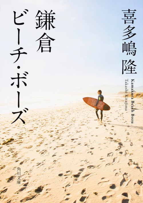 鎌倉ビーチ・ボーズ