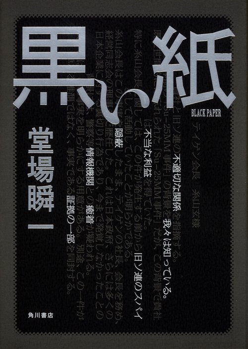 黒い紙