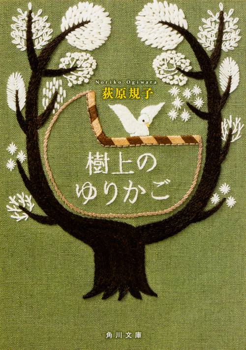 樹上のゆりかご