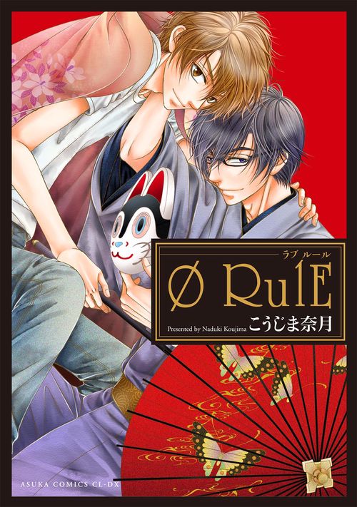 ラブRulE
