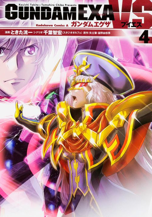 ＧＵＮＤＡＭ　ＥＸＡ　ＶＳ　（４）